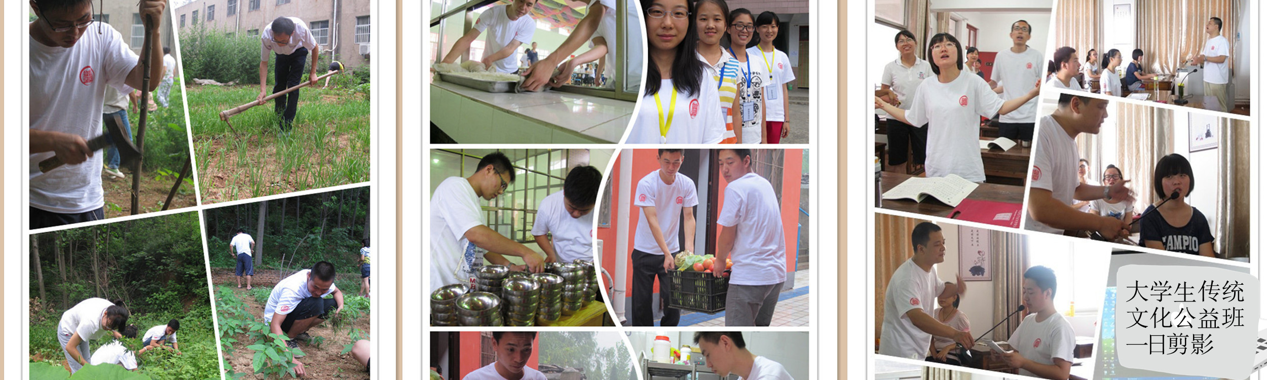 2013年大学生暑期传统文化公益培训