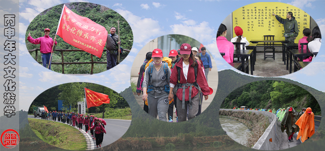 丙申年大文化遊學活動